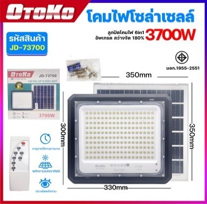 สปอร์ตไลท์โซล่าฯDL OTOKO 3700WJD-73700